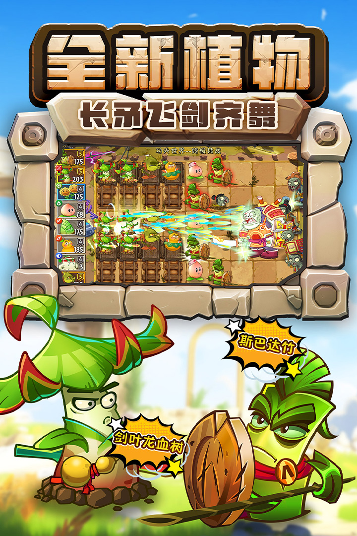 最新版植物大战僵尸深度解析与亲身体验分享