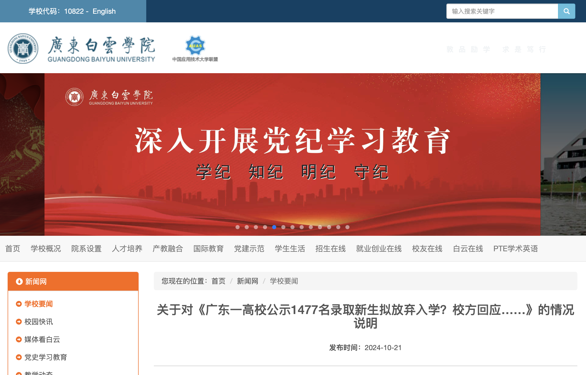 学校回应新生放弃入学，启程一场自然美景探索之旅的邀请