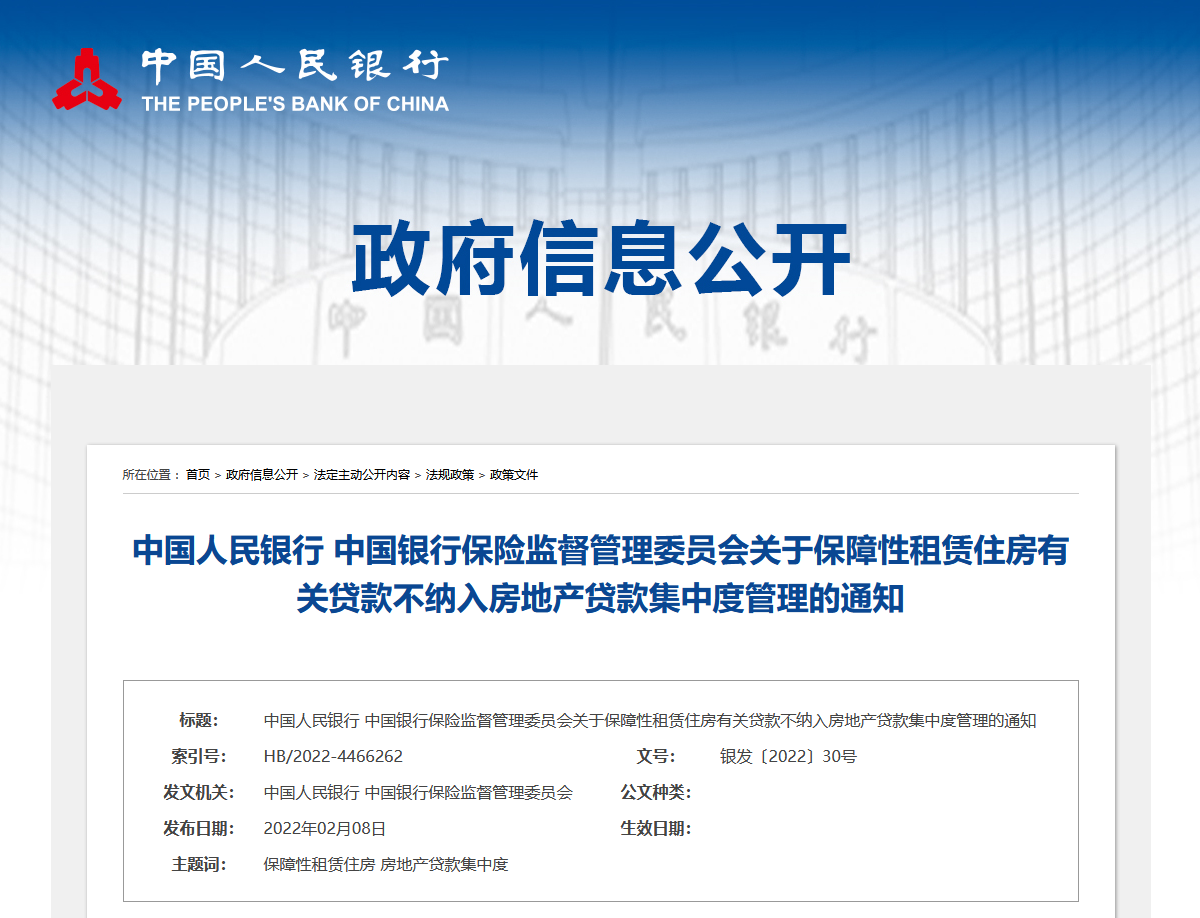 商品住房项目贷款纳入白名单制度的观点探讨与影响分析