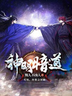 神道帝尊最新章节，高科技巅峰之作，改变生活的力量