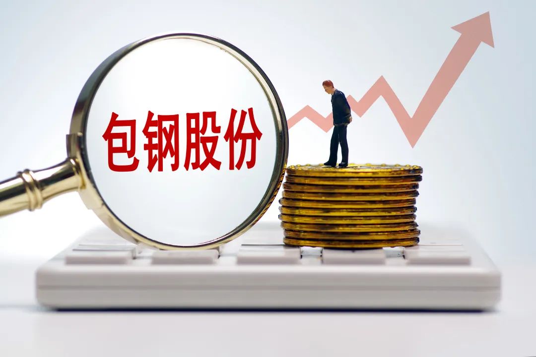 包钢股份最新动态更新，今日消息一览