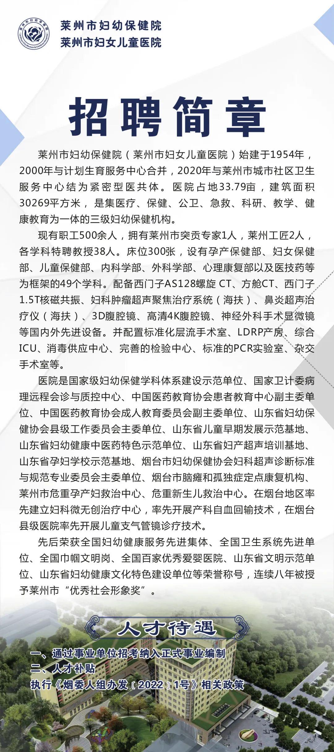 莱州最新招聘信息综述与概览