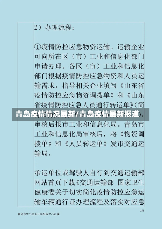 山东青岛疫情最新信息更新
