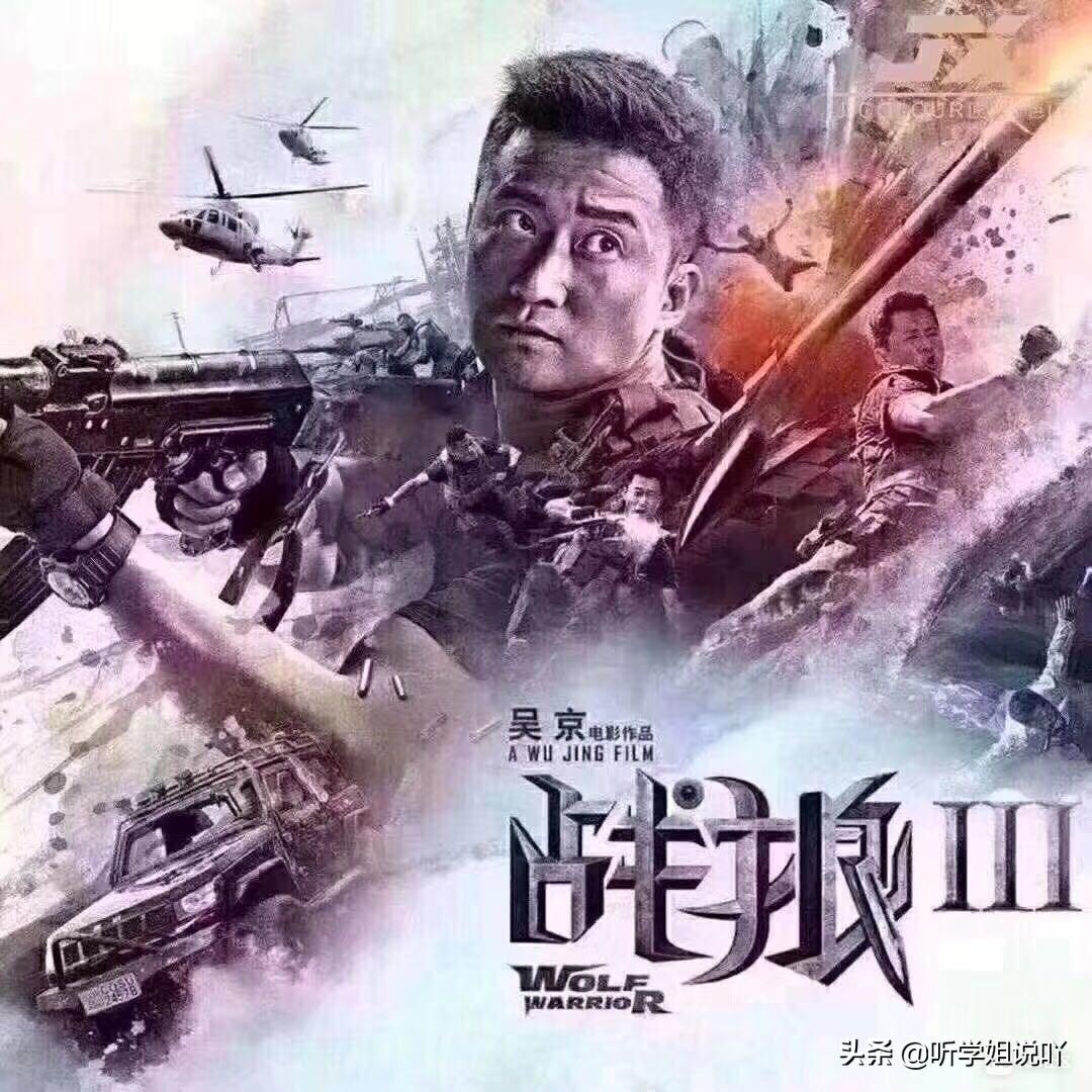 战狼2全部演员表一览无余