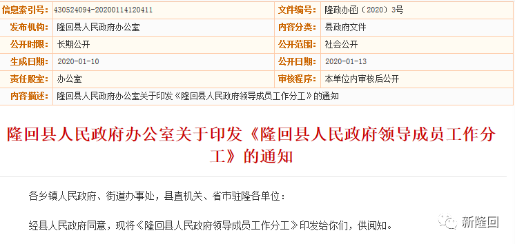 人事任免动态