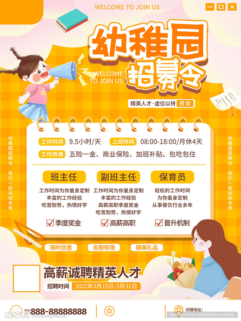 招聘启事 第2页