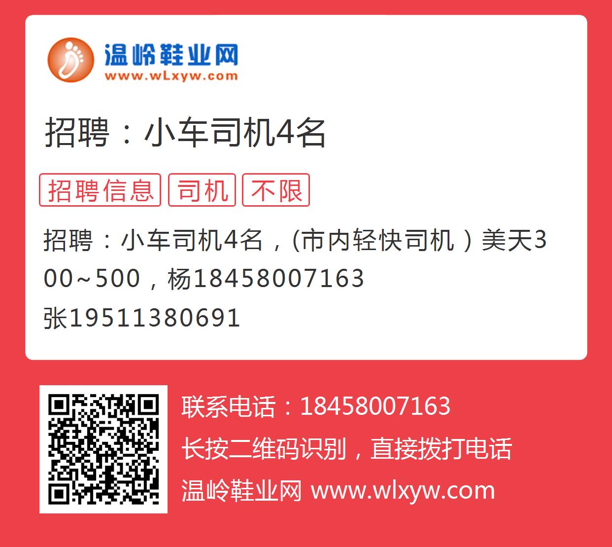 温岭最新招聘司机现状与行业观察及个人观点分享