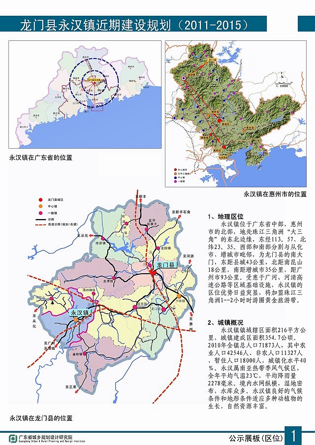 惠州永汉镇最新城市规划展望，未来蓝图揭秘