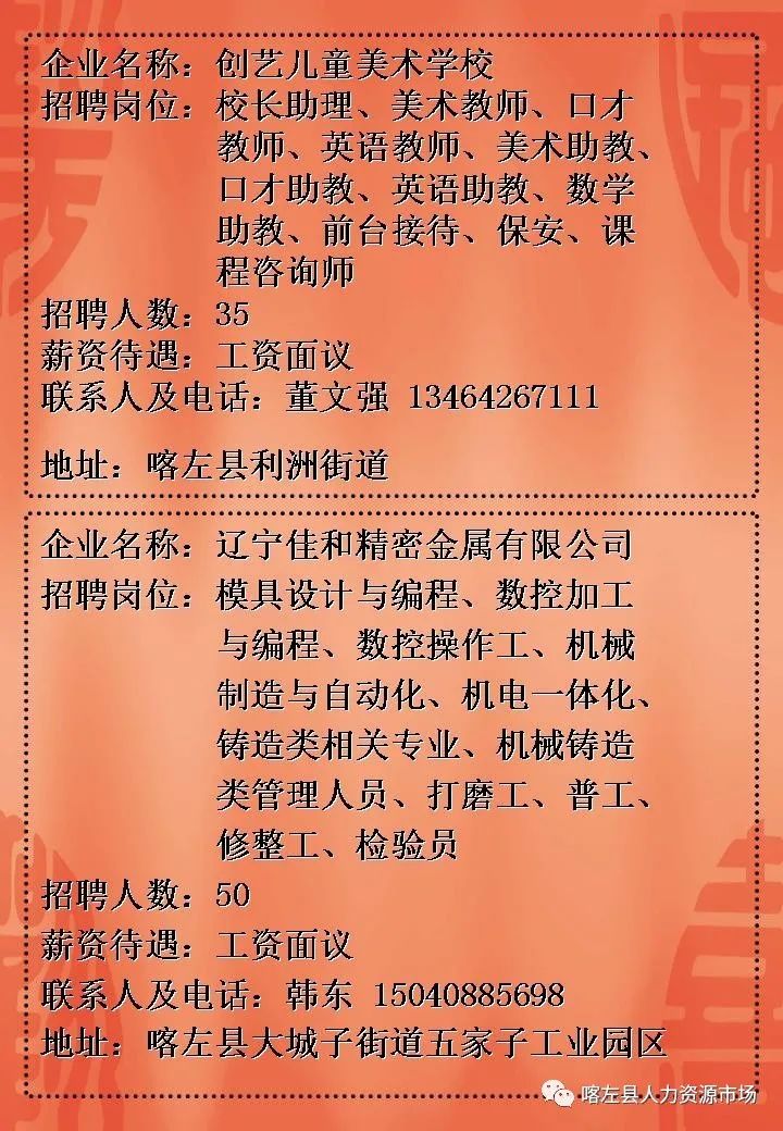 漯河市最新招聘信息，科技驱动智能招聘，重塑求职体验