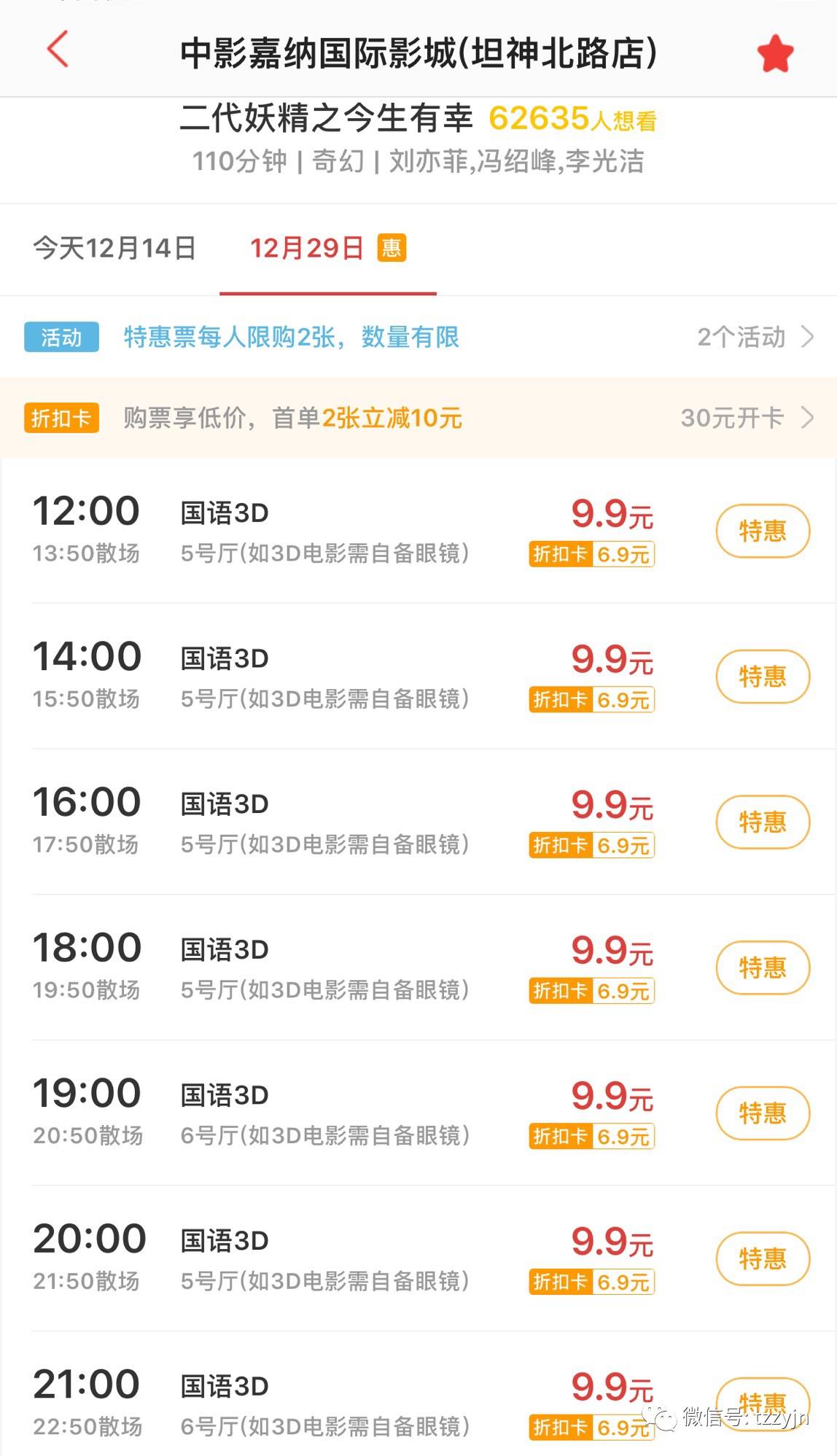 美团电影票，数字时代的观影革新