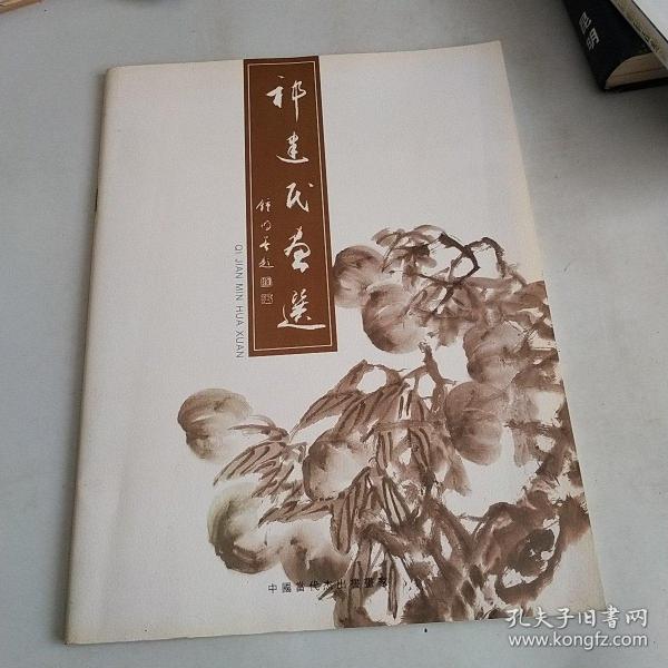 祁建民书画最新详解与步骤指南