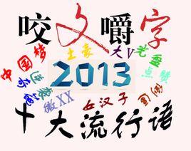 最新流行语浪潮，演变与影响全解析