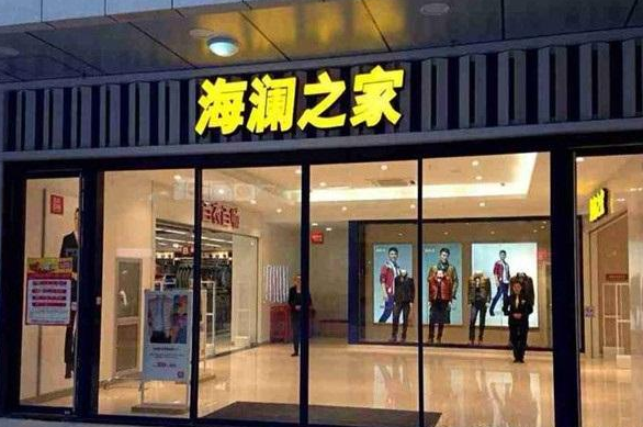 海澜之家借壳上市，奇妙壳旅程揭秘