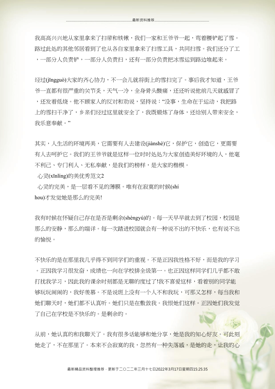 议论文最新素材，心灵与自然的完美交融之旅