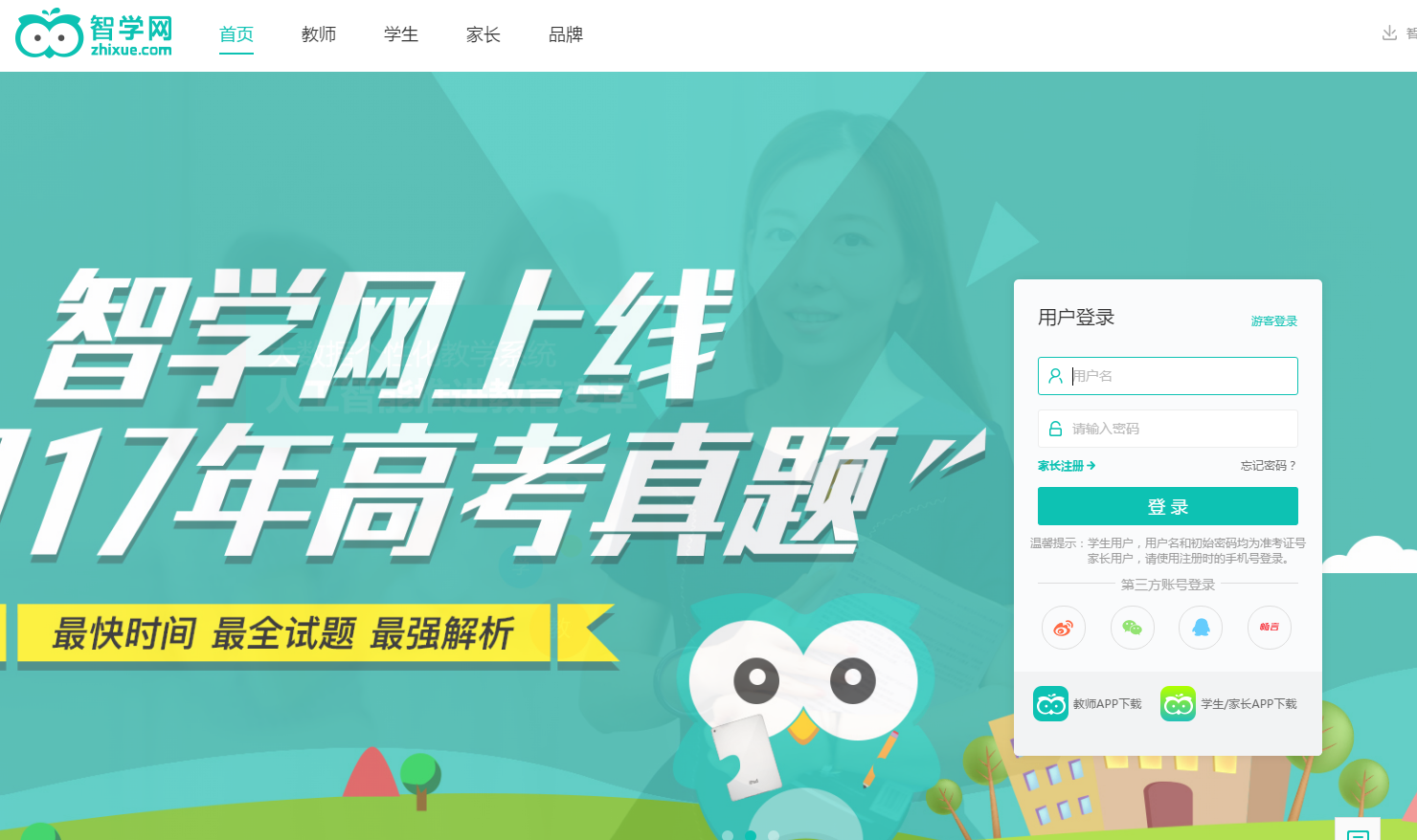 智学网最新版上线，开启智慧学习之旅，拥抱教育变革时代