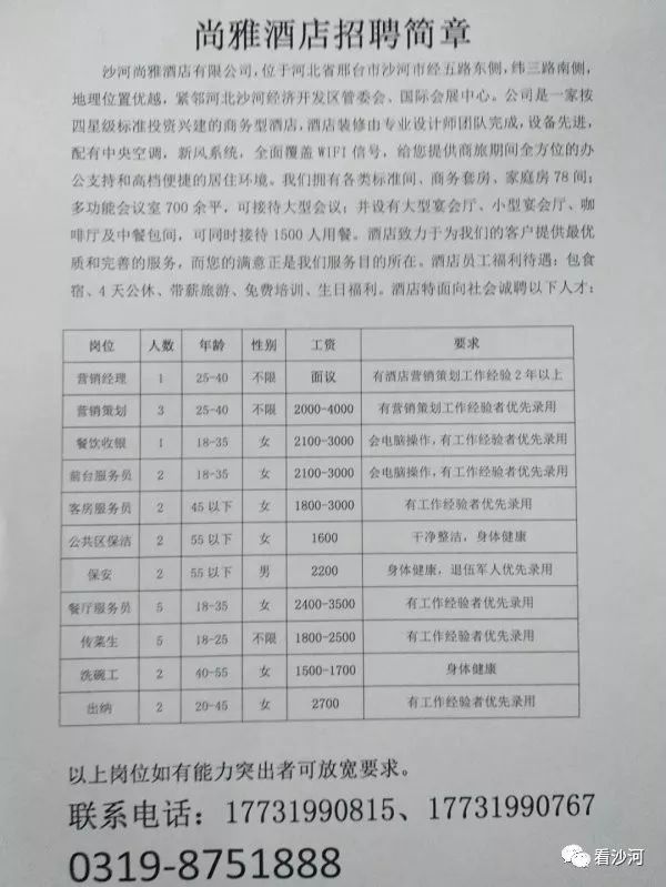 滑县招聘网最新招聘，职业发展的新天地探索