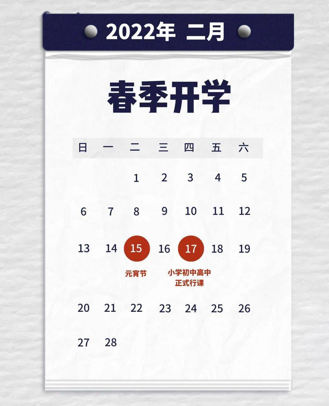开学时间2022最新消息，启程探索自然美景之旅