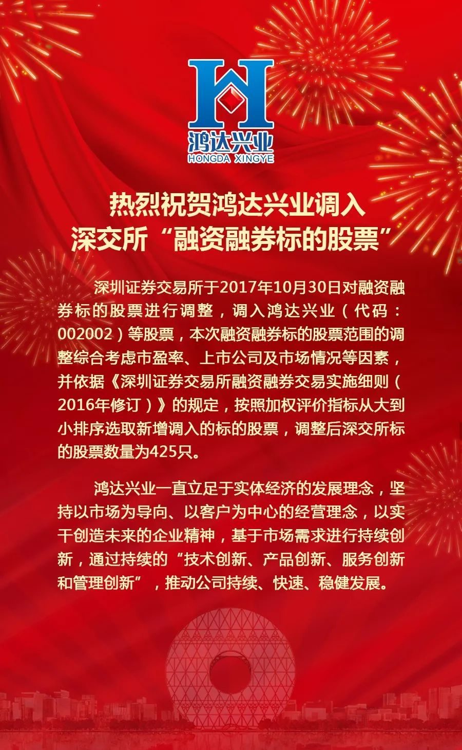 鸿达兴业最新动态更新 📣新鲜消息速递