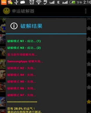 揭秘幸运破解器最新版的魅力与强大功能