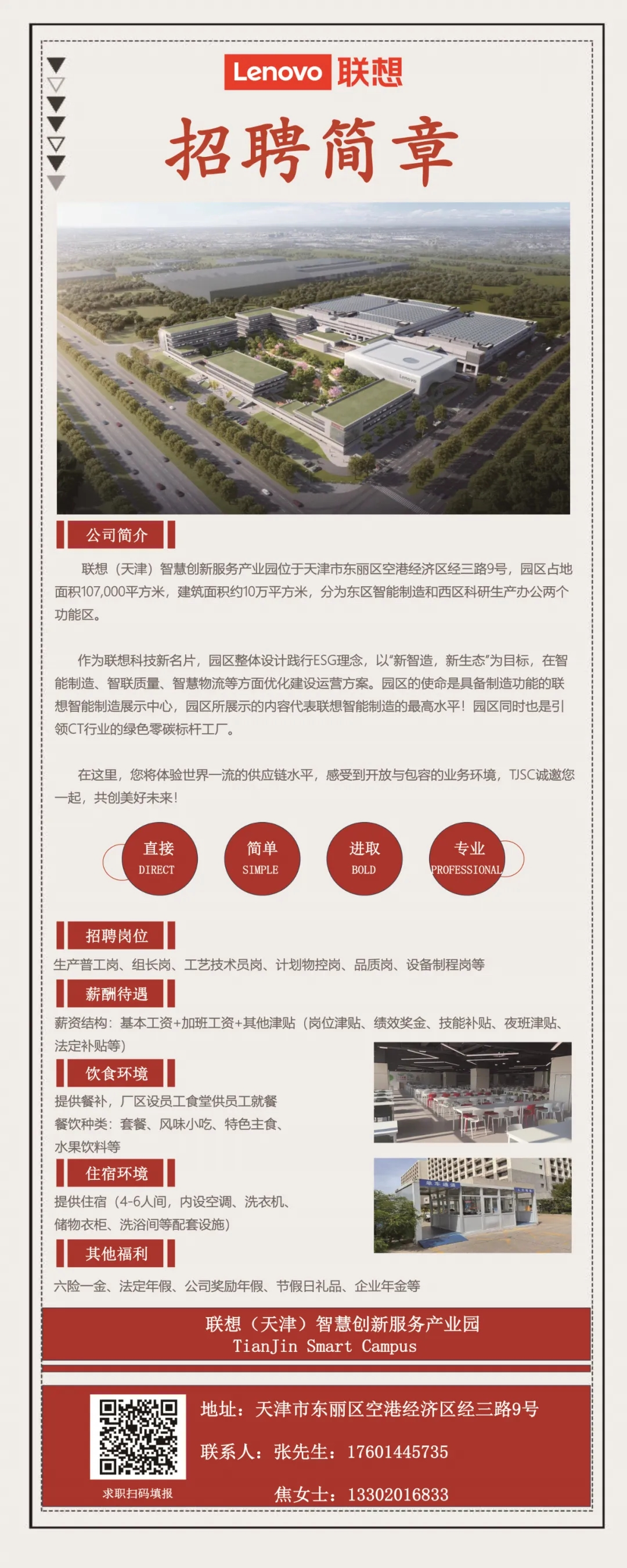 联想最新招聘信息与高科技产品概览