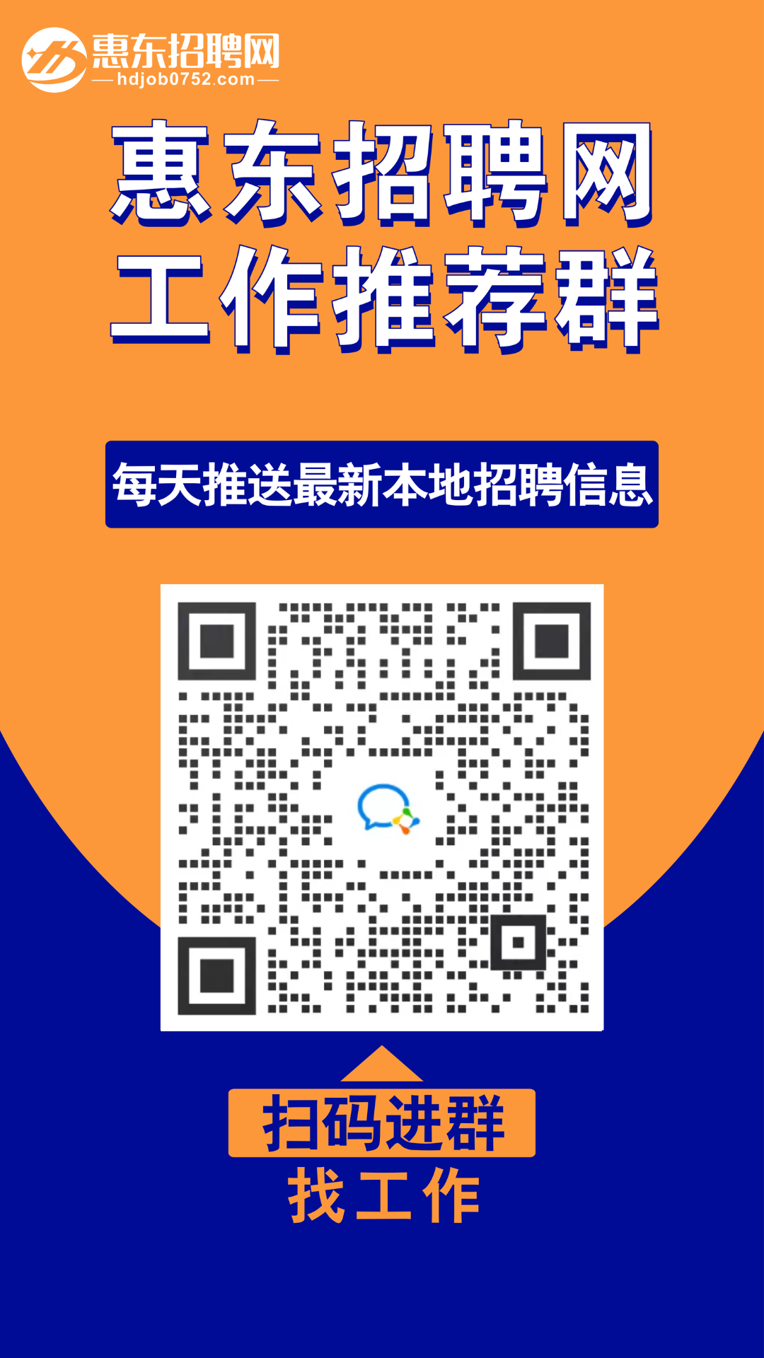 惠东招聘网最新招聘信息，学习变化，成就自我发展之路