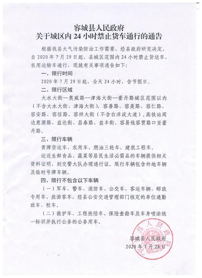 容城限号通知最新更新，限号措施详解及通知汇总