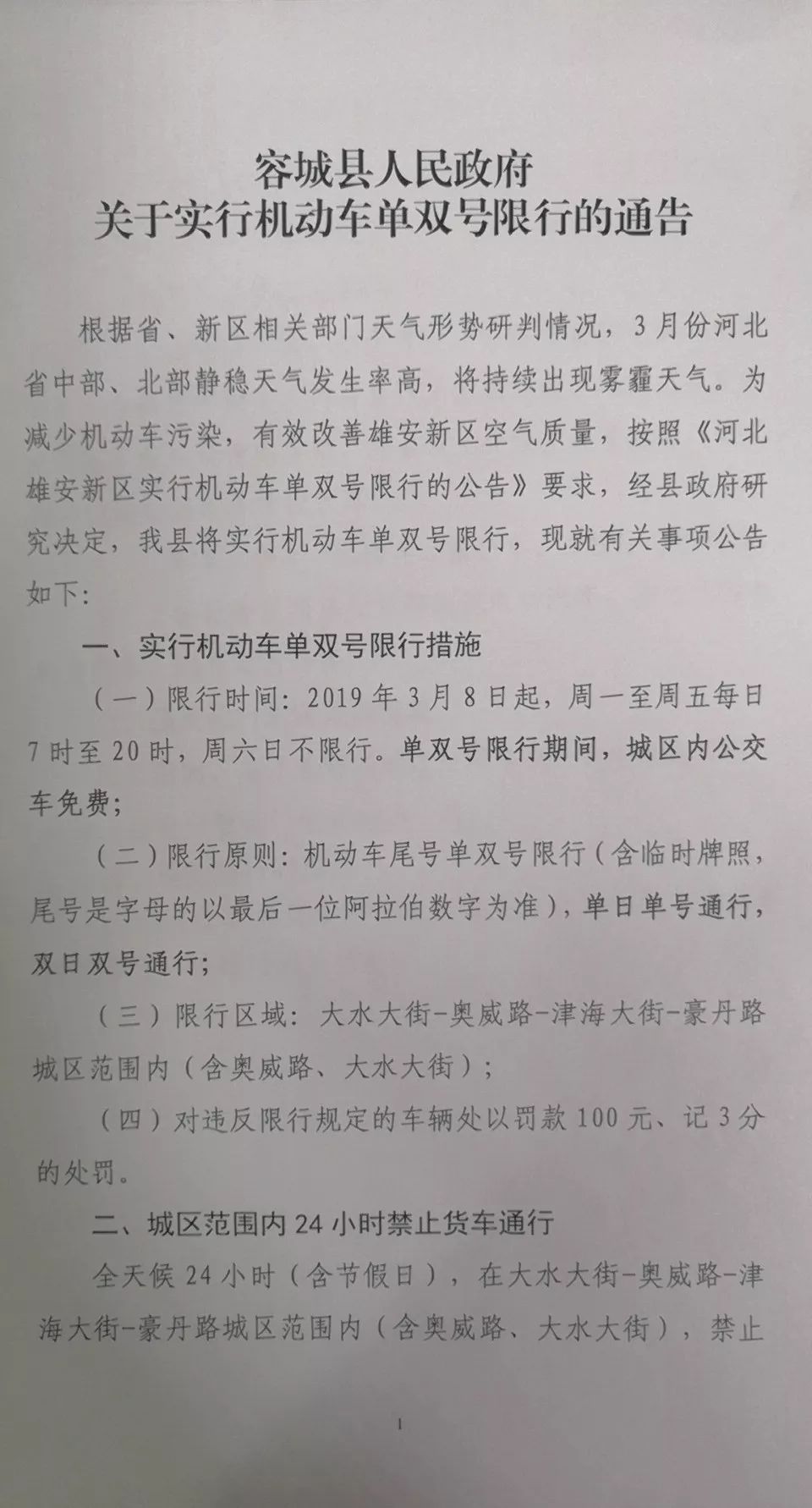 容城限号通知最新更新，探寻小巷独特风味之旅