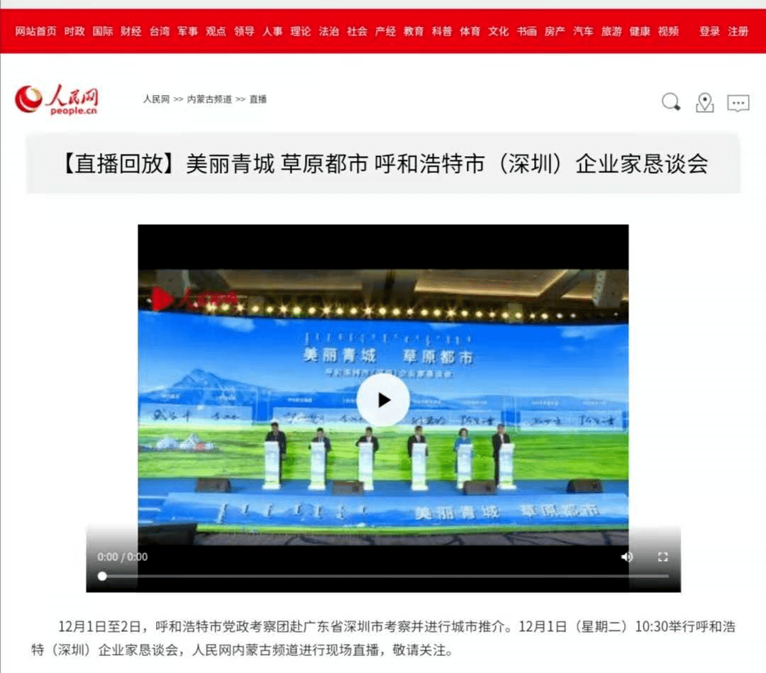 呼和浩特最新新闻获取指南，轻松了解时事动态