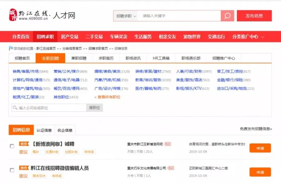 黔江最新招聘信息大放送