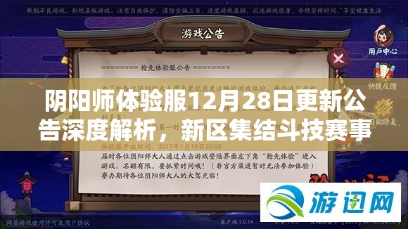 阴阳师最新公告揭秘，科技重塑经典，奇幻之旅全新体验！