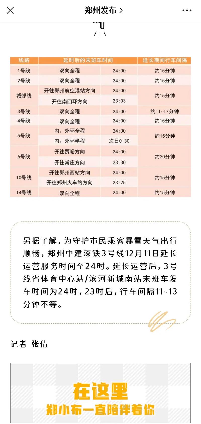 郑州地铁最新运营时间揭秘，最新时间表一览无余