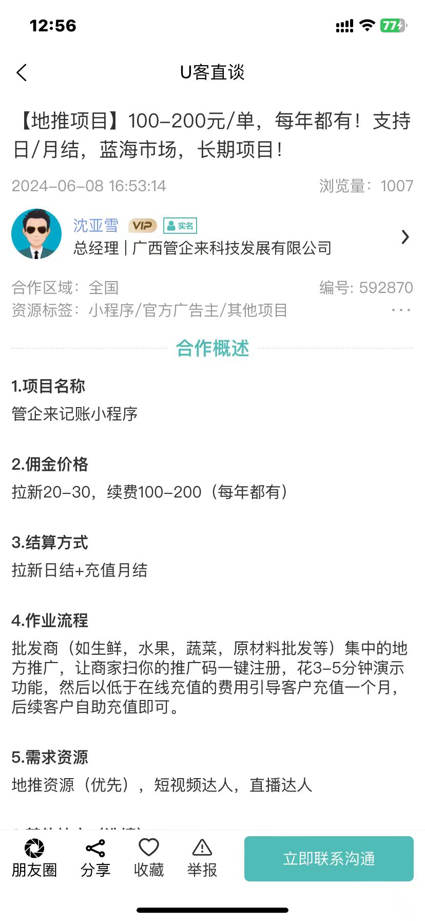 地推项目最新介绍及步骤指南