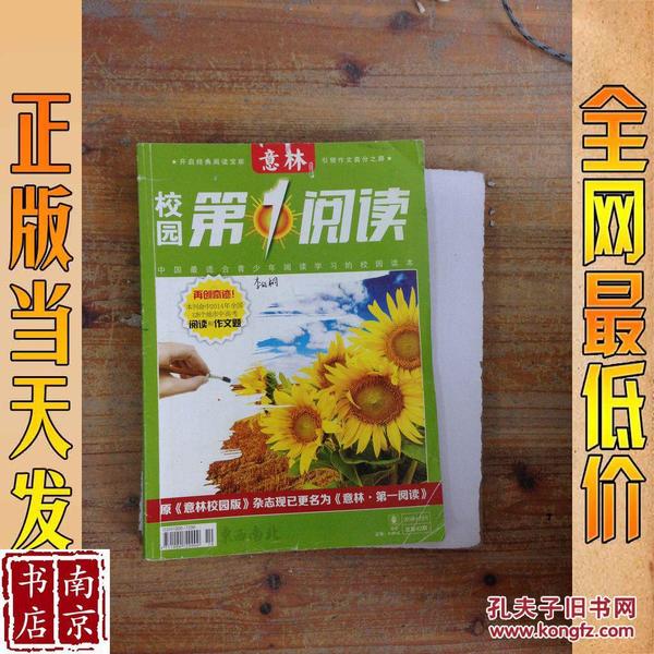 意林最新一期，友情树下的小憩时光