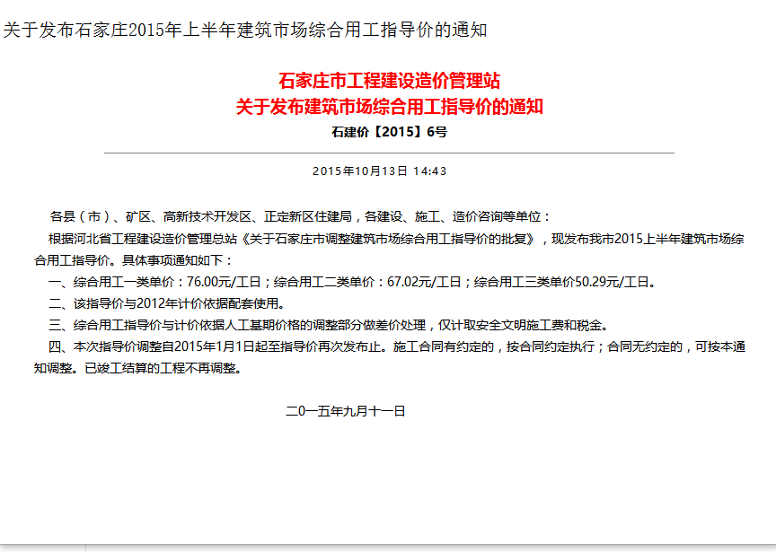 最新人工费调整文件观点阐述及影响分析