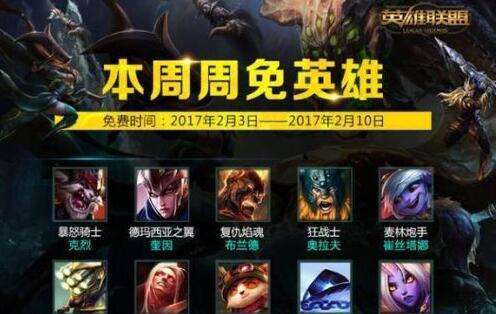 LOL周免英雄最新更新及辉煌历程回顾