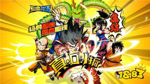 七龙珠最新版本热血更新，再度点燃激情！