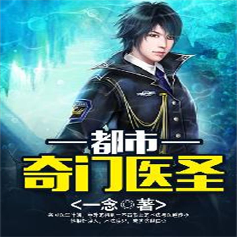 叶皓轩最新章节，热血传奇再续辉煌