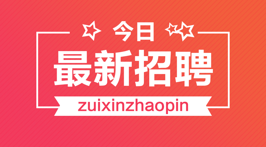 松江招聘网最新招聘信息，科技驱动求职，轻松体验未来就业新风尚