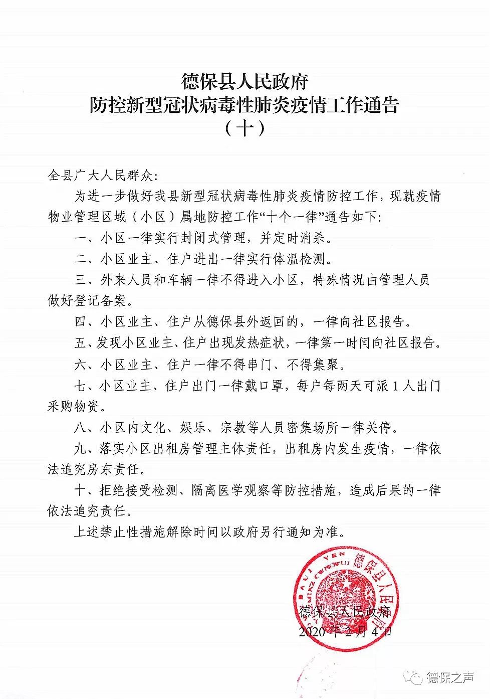 德保疫情实时更新，最新消息与动态