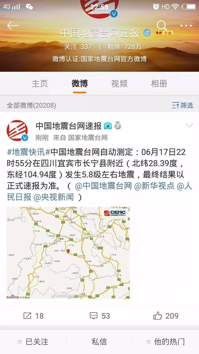 长宁地震最新更新消息简报
