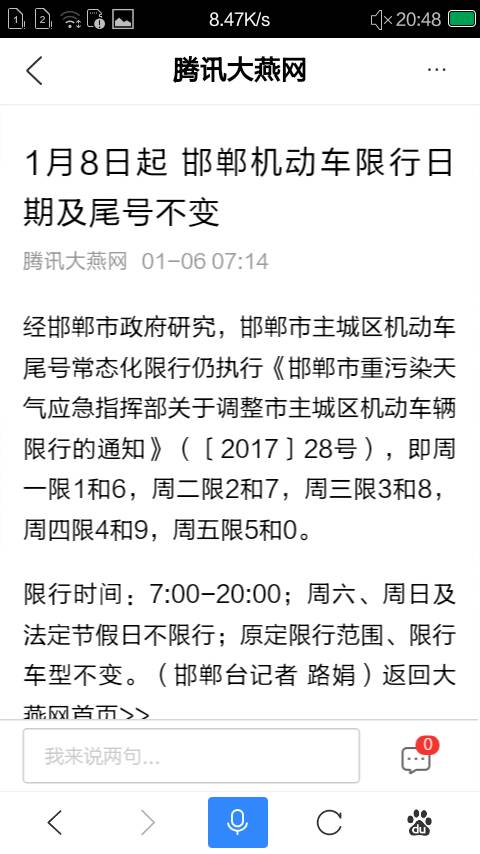 邯郸限行最新消息,邯郸限行最新消息