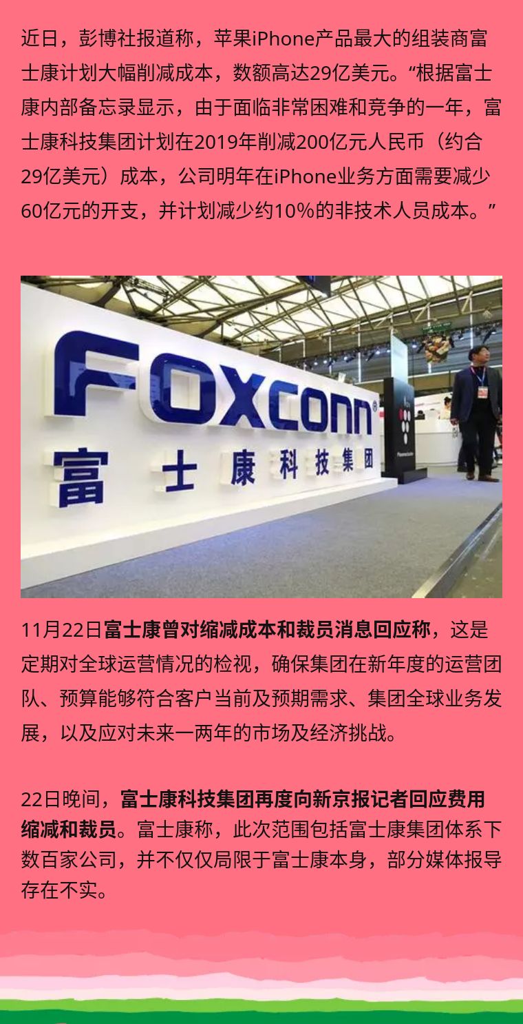 富士康最新发展动态深度解析，观点阐述与评估