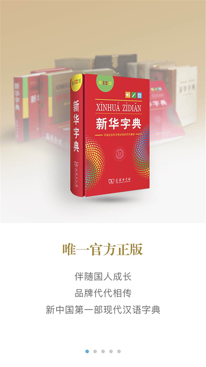 下载新华字典最新版，字里蕴含的温情与陪伴