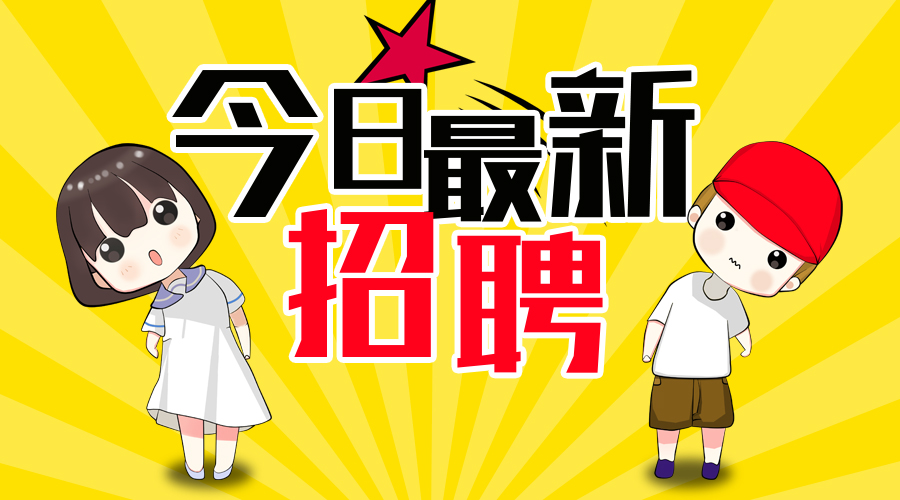 鹤山招聘网最新招聘启事与背后的温馨故事