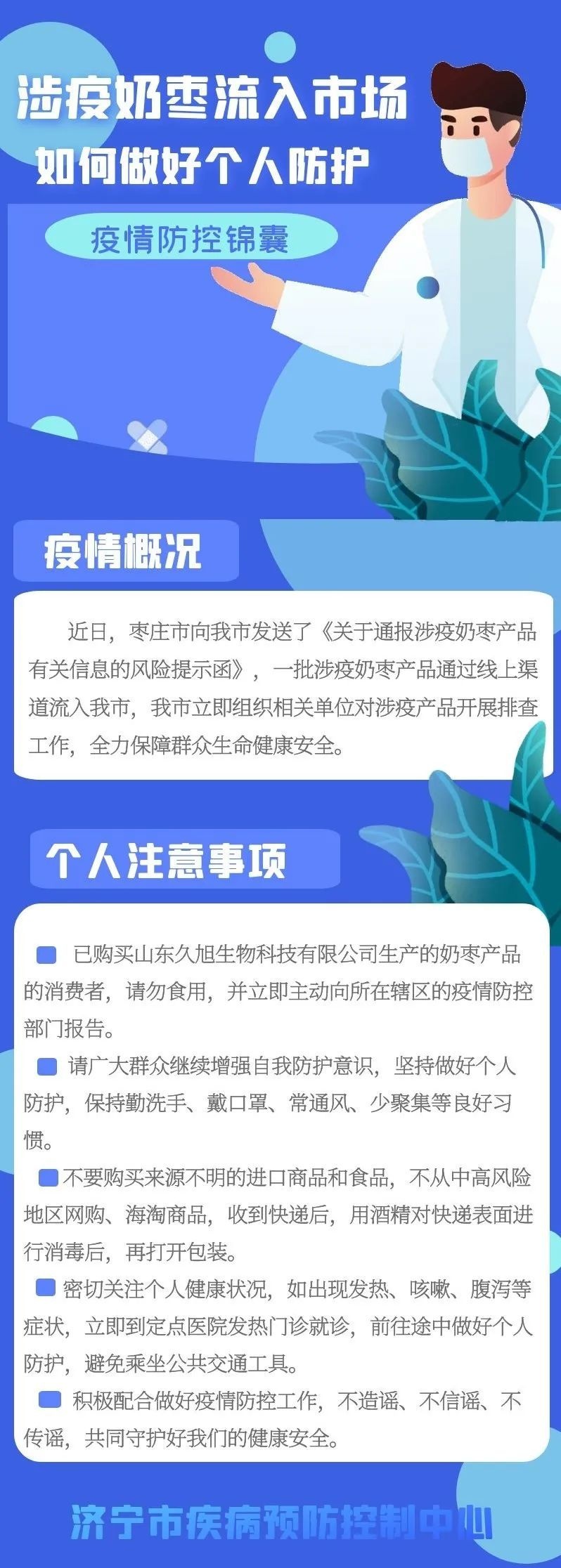 奶枣疫情最新动态更新，奶枣疫情最新消息汇总