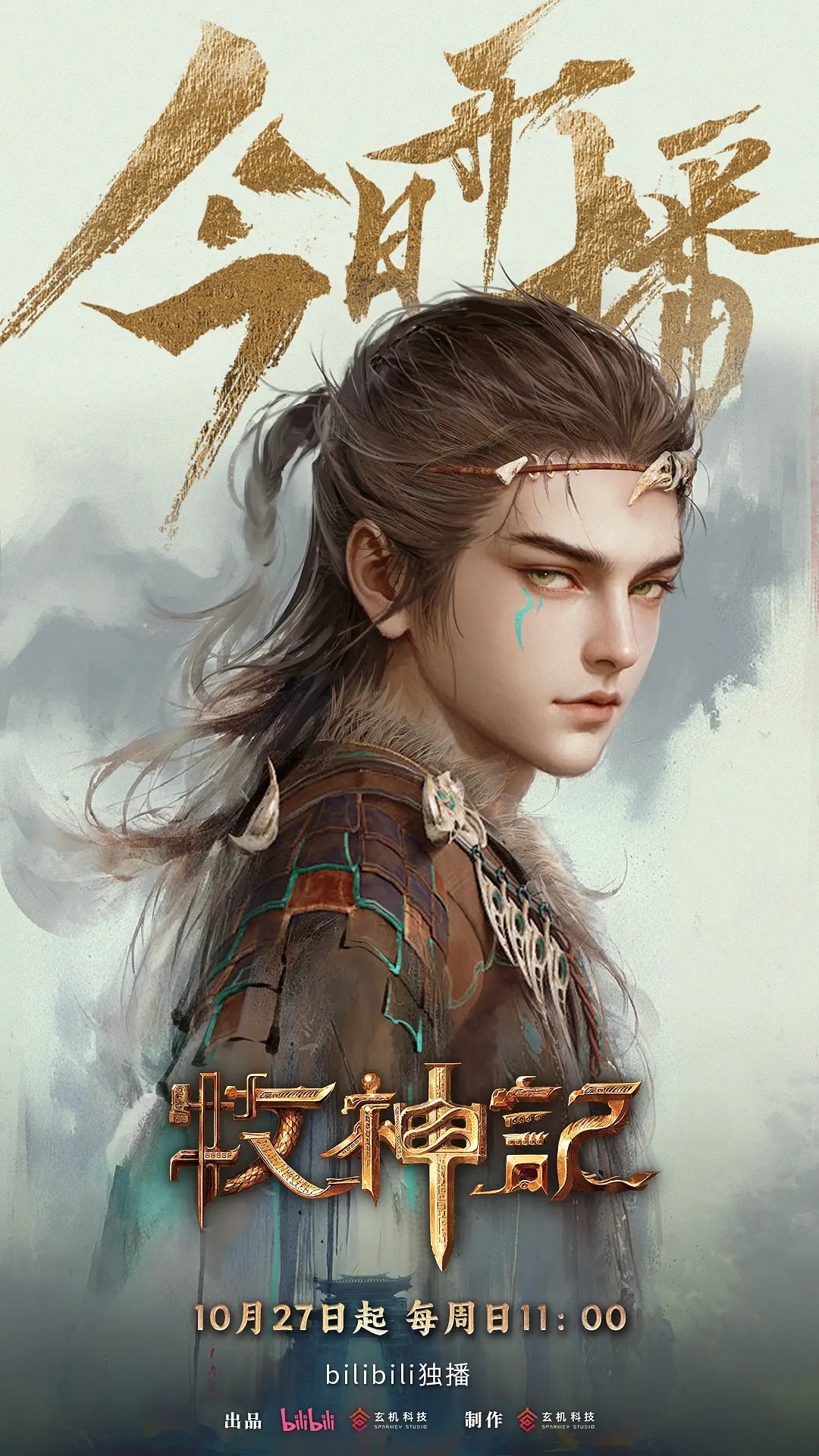 牧场上的欢乐日常——牧神记最新章节