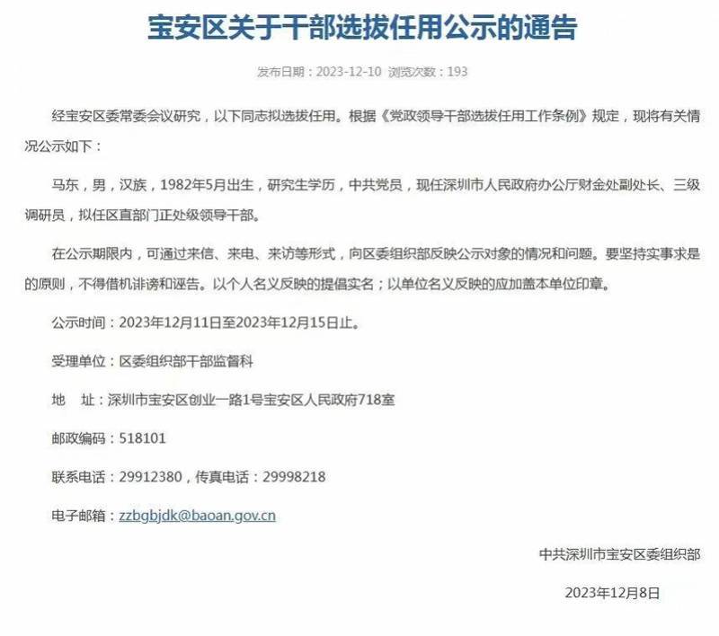 宝安区人事任免揭晓，新篇章下的温情故事启航