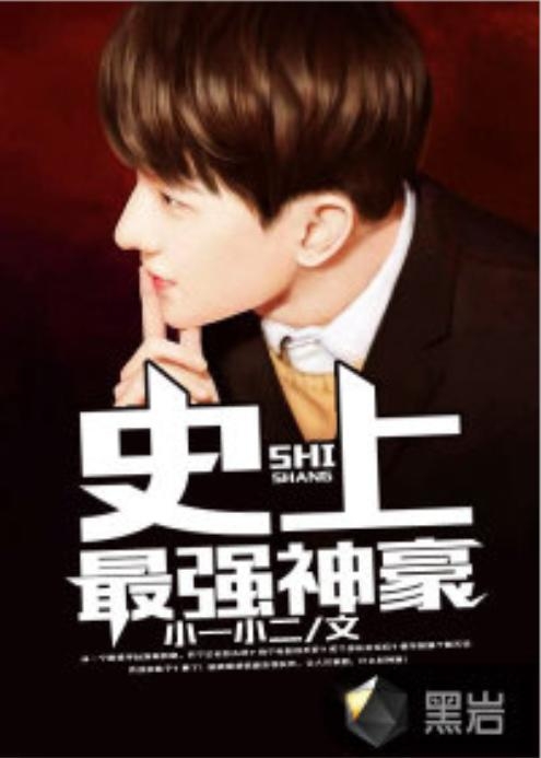史上最强神豪，科技巅峰引领生活变革
