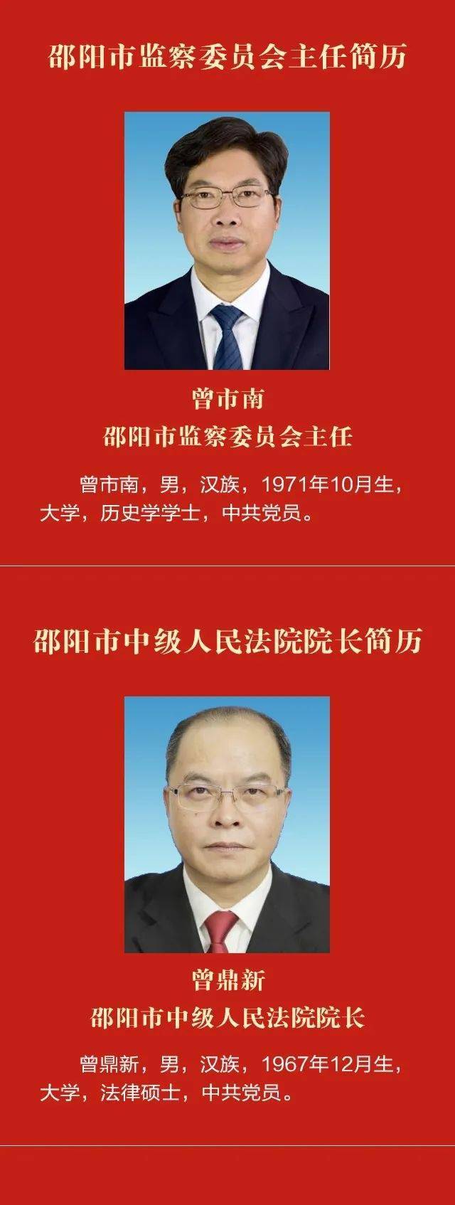 新邵县领导班子全新亮相，共创未来辉煌篇章