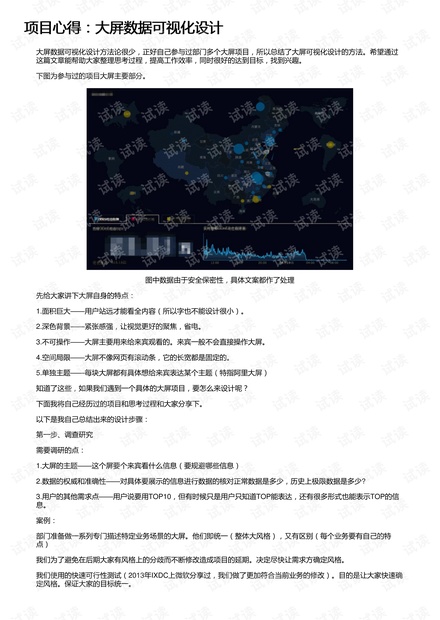 数据整合方案设计：六盒宝典的应用场景_The61.98.21